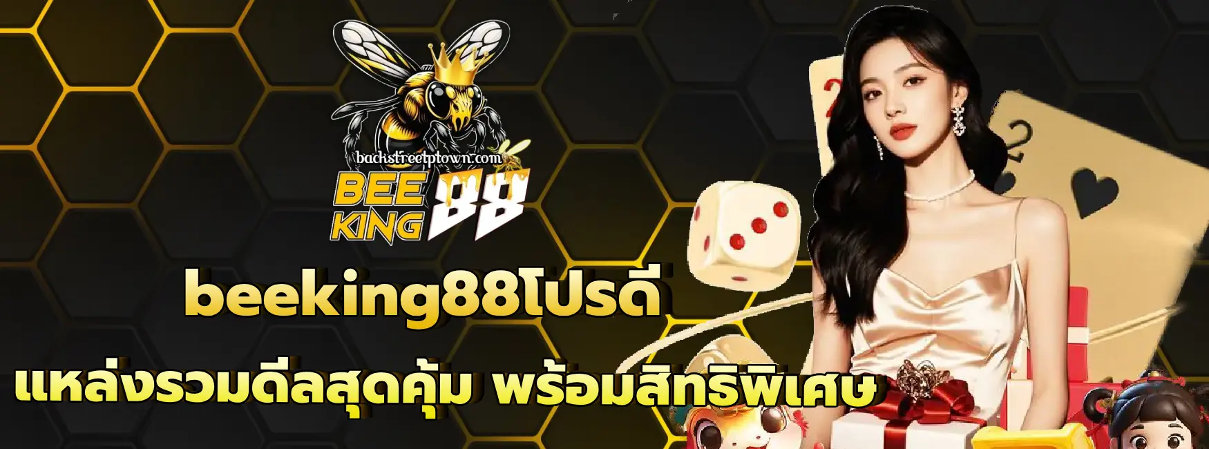 beeking88โปรดี